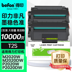 得印 T2S硒鼓适用得力M2020DW硒鼓P2020W/M2020W墨盒M1800DW/P2020DW打印机硒鼓