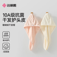 洁丽雅 干发帽女加厚双层菠萝格强吸水不掉毛速干成人洗头毛巾 10A级抗菌-粉色+米色2条装