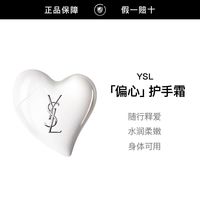 百亿补贴：YSL 圣罗兰 偏心护手霜50ml 滋润不粘腻爱心送女友七夕