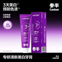 参半 专研清新美白牙膏去渍焕白色修牙齿100g-by zz