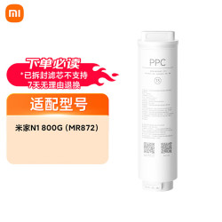 米家 小米 净水器N1 800G滤芯13号滤芯（PPC） V2-FX4/J21-PPC