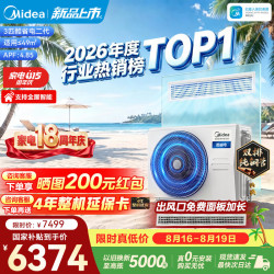 美的 超一级能效 中央空调