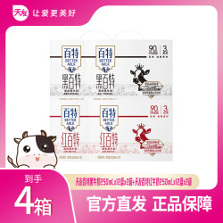 天友 百特纯红黑牛奶整箱250ml*12盒*4箱组合