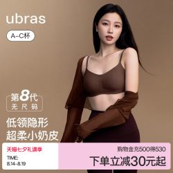 Ubras 无尺码小奶皮无痕隐形细吊带文胸