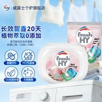 菁华 fresh HY4in1洗衣凝珠52粒 除菌除螨持久留香20天 洗衣球机洗 52粒（玫瑰）