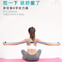 瑜伽八字拉力绳8字拉力器