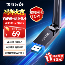 Tenda AX900 U11 900M USB无线网卡 WiFi6