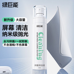 绿巨能 抛光布屏幕清洁剂套装