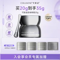 移动端、88VIP：可丽金 保湿抗皱 眼霜  胶卷眼霜 20g