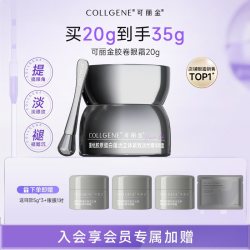 可丽金 保湿抗皱 眼霜  胶卷眼霜 20g