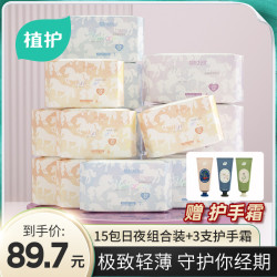 植护 透气卫生巾防漏亲肤携绵柔姨妈巾