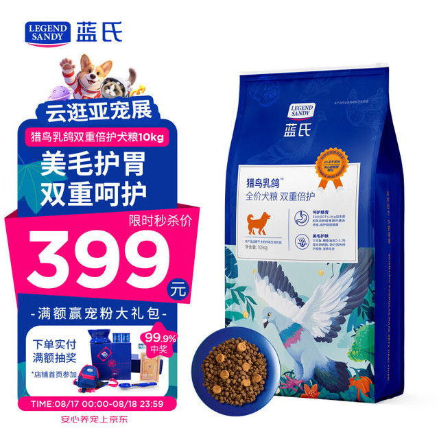 蓝氏 美毛护胃夹心甜甜圈猎鸟乳鸽狗粮 10kg