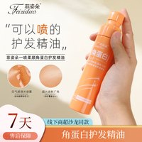 角蛋白柔顺护发精油改善干枯毛躁修护防断发防静电