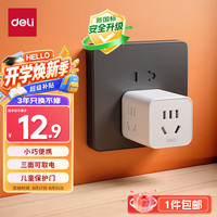 得力 多功能 插座转换器  1转3小魔方 白