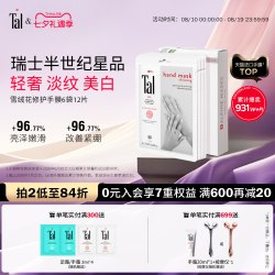 TAL 修复手膜 12片