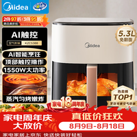 美的 不用翻面 空气炸锅  5.3L