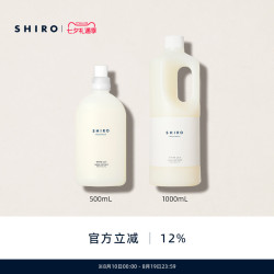 shiro FRAGRANCE香氛衣服柔顺剂500mL/1000mL原装进口衣物清新