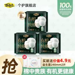 自由点 安睡裤有机纯棉安心裤M-L码拉拉裤女经期用裤型卫生巾旗舰店 M-L码 6条 100-140斤