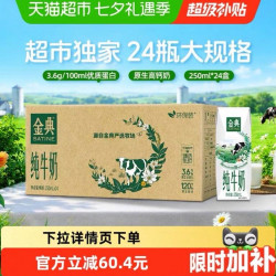 金典 伊利金典纯牛奶250ml*24盒整箱3.6g蛋白环保装6月