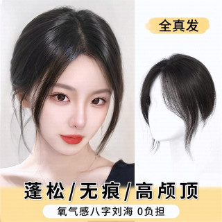 佳丽仟丝 薄款高颅顶片轻薄女真发假发片全真发一片式蓬松隐形无痕