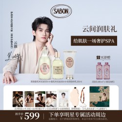 SABON萨邦清透香氛沐浴油丝滑身体乳