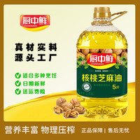 厨中鲜核桃芝麻油物理压榨营养丰富食用油食用植物油