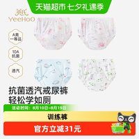 88VIP：英氏 宝宝如厕戒尿不湿训练裤三角裤男女儿童可洗婴儿隔尿裤内裤