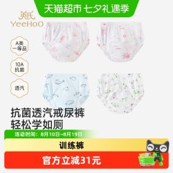 英氏 宝宝如厕戒尿不湿训练裤三角裤男女儿童可洗婴儿隔尿裤内裤
