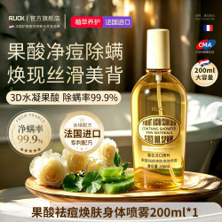RUOK 进口后背祛痘果酸身体除螨喷雾去前胸口背部修护刷淡印酸美背正品