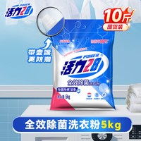 移动端：活力28 28 28 2828洗衣粉2kg全效除菌除螨防霉去味强效去污渍实惠装深层洁净 2袋装