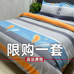 清仓加厚斜纹磨毛四件套床上用品被套床单单双人亲肤学生宿舍被罩