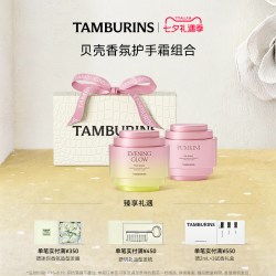 tamburins 贝壳香氛护手霜礼盒15ml*2 送女友生日礼物