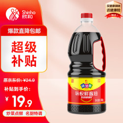 欣和 味达美 味极鲜特级酱油1.88kg 0%添加防腐剂 特级鲜美 欣和 Shinho 味达美酱油1.88kg