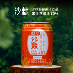 维达人 沙棘果汁饮料含果汁70% 易拉罐装246MLX12罐 酸甜饮品生榨