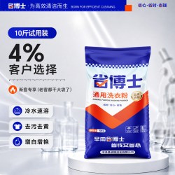 省博士 冷水速溶洗衣粉强力去污增白大袋装工业批发大包装50斤