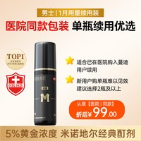 移动端：蔓迪 米诺地尔酊生发喷雾男士防脱发育发生发液药水发际线生长增发女士产后脱发护发防掉发搽剂