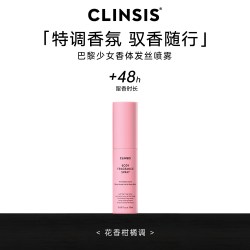 Clinsis 发丝香氛喷雾头发香体持久留香去除异淡香身体喷雾便携装