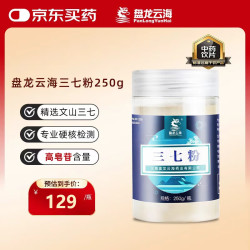 盘龙云海 云南文山三七粉250g 散瘀止血 消肿定痛 外伤出血