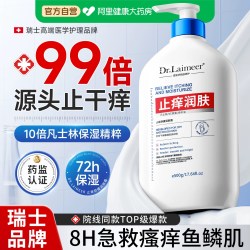来美医生 凡士林止痒身体乳男士保湿干燥瘙痒起皮滋润肤霜排行热销榜2026