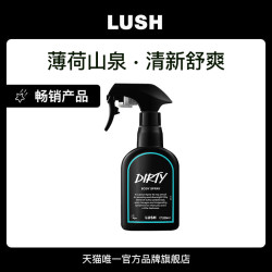 岚舒 Dirty身体喷雾薄 荷清新中性木调香氛淡香水保湿补水