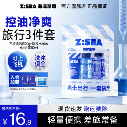 海洋至尊 男士洗发水沐浴露洗面奶洗漱套装出差旅行便携用品