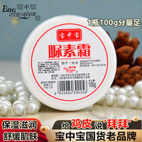 宝中宝 脲素霜拍1发2 补水保湿防裂裂膏防冻裂防干润护手足霜