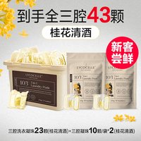 移动端：LYCOCELLE 蓝桉叶精油洗衣凝珠三合一留香珠持久留香桂花香抑菌护色去污