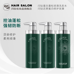 闪钻 蛋白蓬松顺滑洗发水洗护