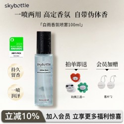 SKYBOTTLE韩国身体香氛喷雾Oliveyoung 香氛喷雾持久留香