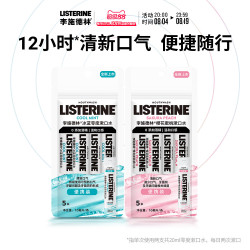 李施德林 清新口气 漱口水  条状漱口水套装