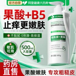 Vendvia 果酸身体乳鸡皮保湿滋润毛囊疙角化角质女瘩皮肤干燥止痒润肤乳露