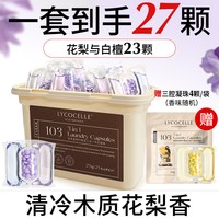 LYCOCELLE 蓝桉叶精油三腔洗衣凝珠三合一留香珠持久留香除菌护色去污