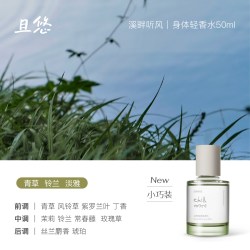 且悠 身体轻香水持久留香淡香520礼物女士男士送礼推荐