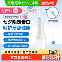 移动端：米家 电动冲牙器2家用升级微米级气泡脉冲高能净齿防刺痛三挡冲牙模式200ml大水箱长续航洗牙器 白色